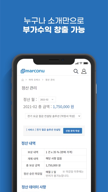 MARCONU(마커누) - 영업/마케팅 활동가 매칭 screenshot-3