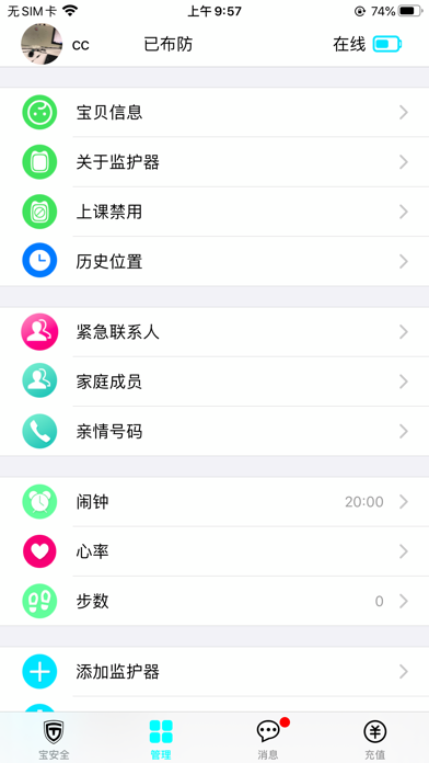 宝安全 screenshot 2