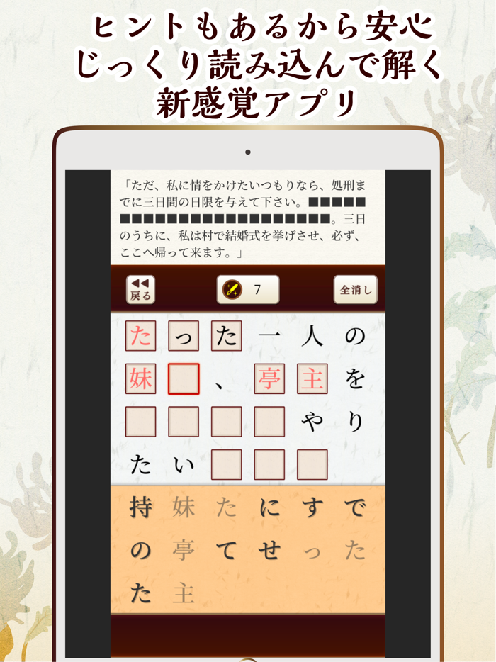 【小説並べ替えパズル】日本一面倒で手間のかかる小説の読み方