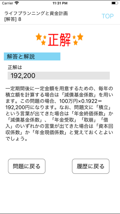 電車でとれとれFP3級 2021年1月版- Light版 -のおすすめ画像4