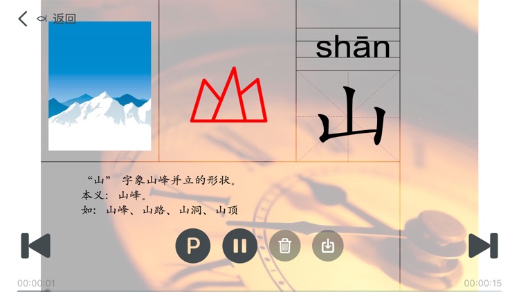 Chinese Character Traceability screenshot-4