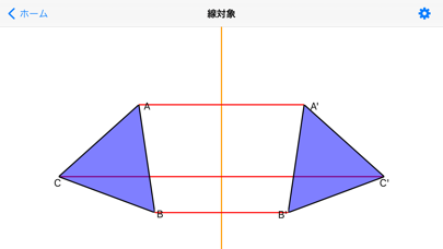 中学数学平面図形 screenshot1