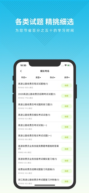 高速公路收费员on The App Store