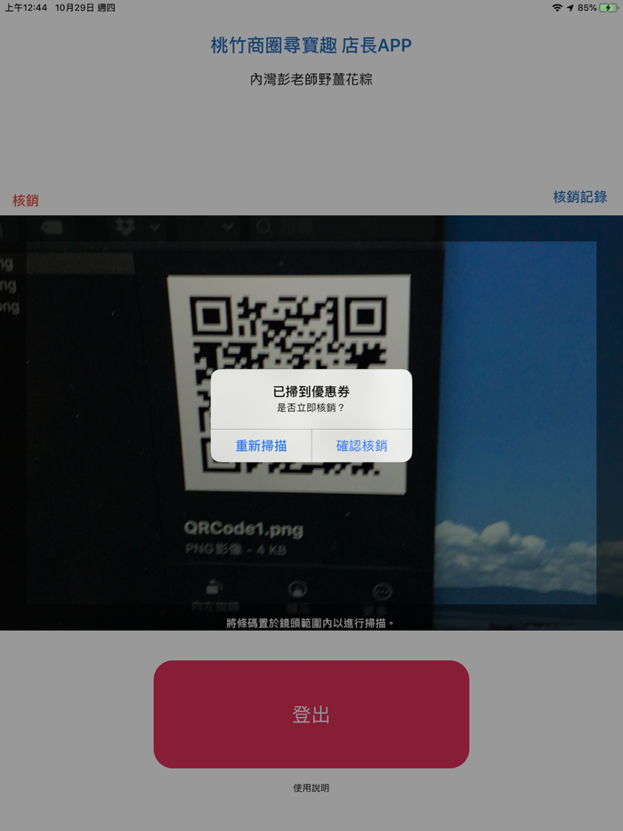 桃竹商圈尋寶店長版