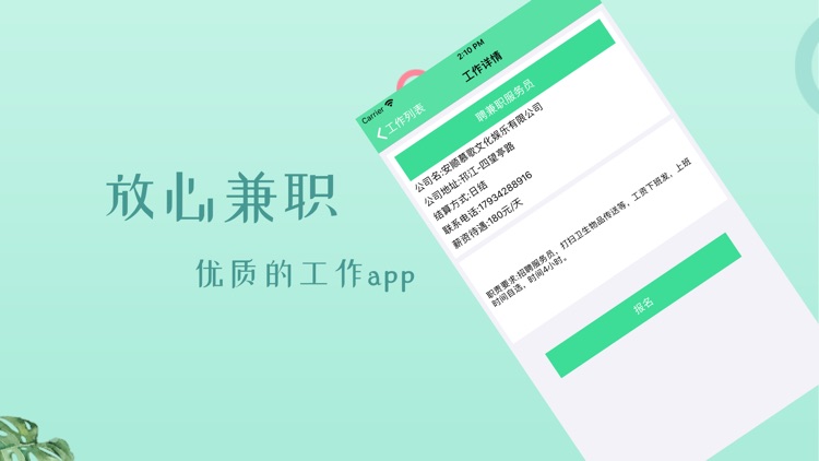 放心兼职-优质的工作app