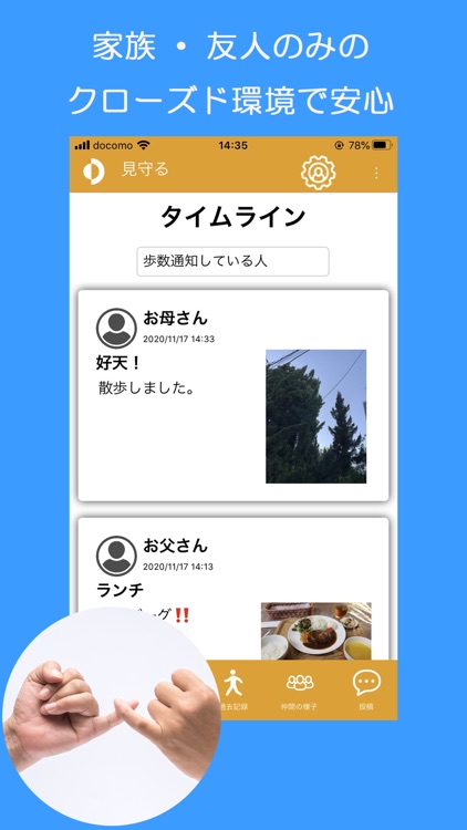 ディスカバーズ 見守る screenshot-4