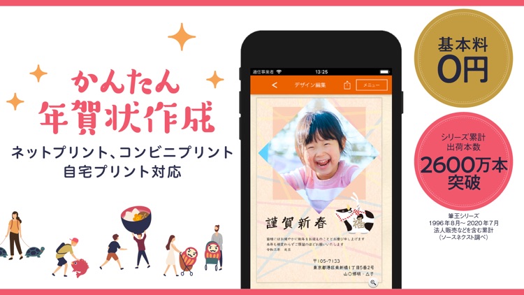 みんなの筆王 2021 年賀状作成