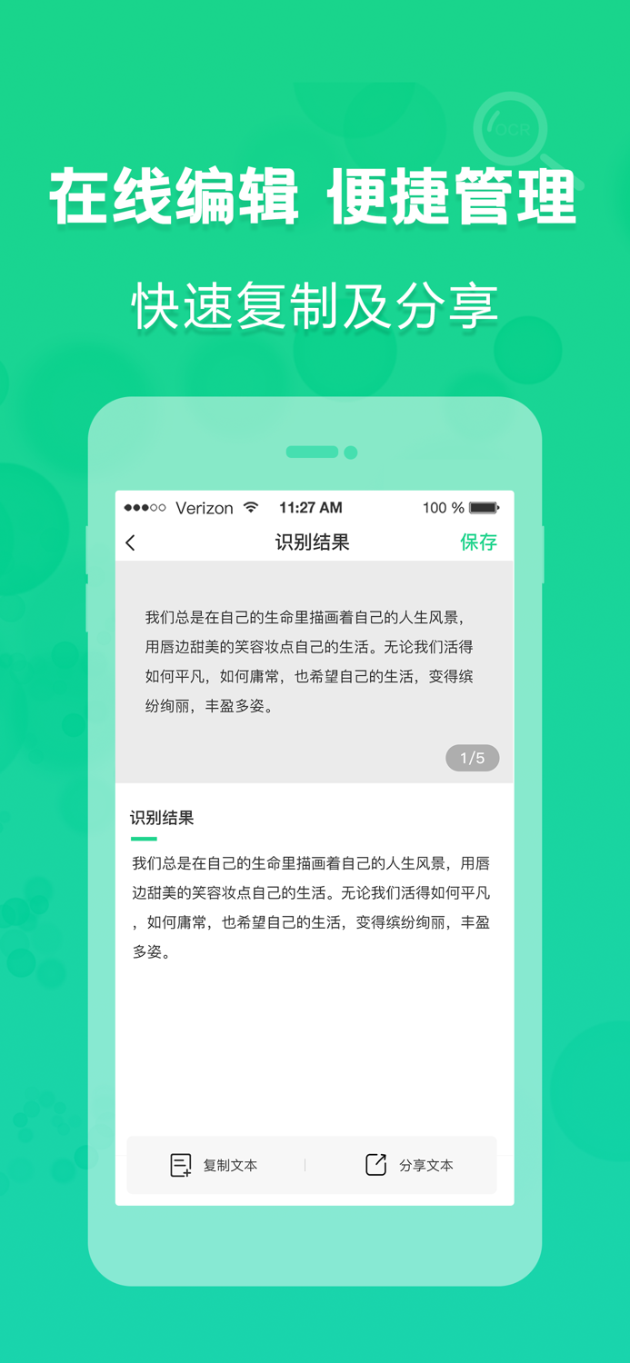 拍照取字-图片转文字全能扫描王