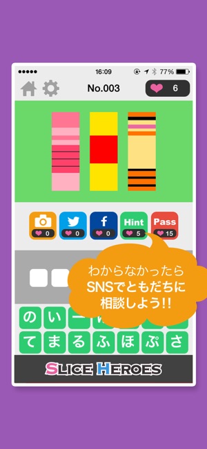 Slice Heroes スライスヒーローズ をapp Storeで