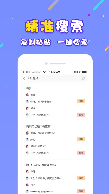 聊天话术-恋爱聊天神器&撩妹聊天助手 screenshot-4