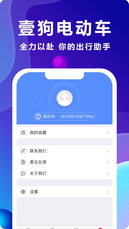 壹狗电动 screenshot-4