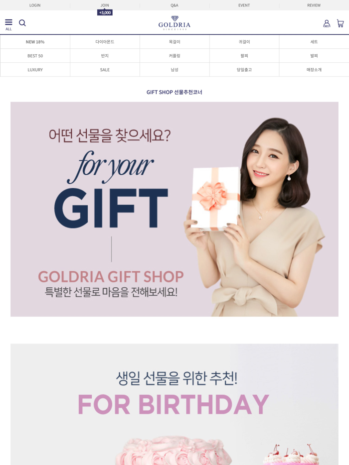 골드리아14k18k 쥬얼리 전문 브랜드