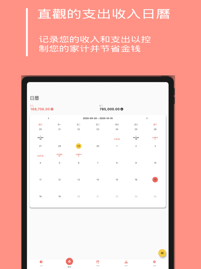 Kakei 輕鬆管理支出收入預算和資產的家計簿