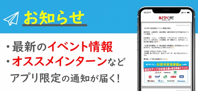 あさがくナビ23 インターン 就活準備アプリ をapp Storeで