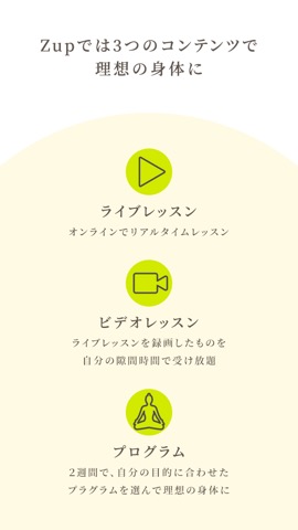 Zup - ライブヨガで理想の身体をご自宅でのおすすめ画像3