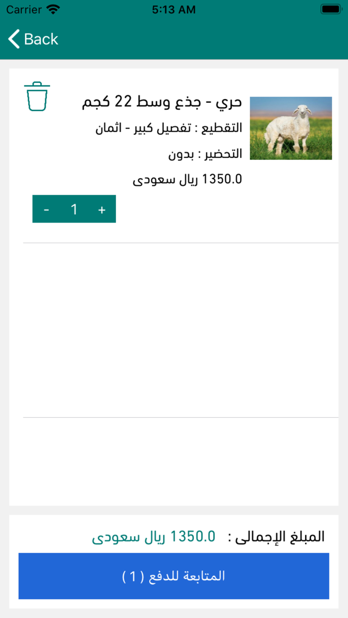 نقوة للذبائح