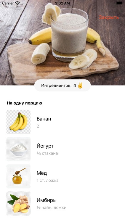 Freschipe – рецепты смузи screenshot-4