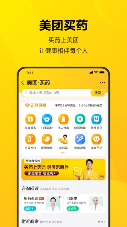 美团-干啥都省钱