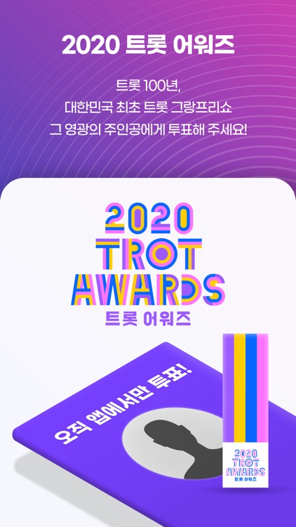 미스&미스터트롯