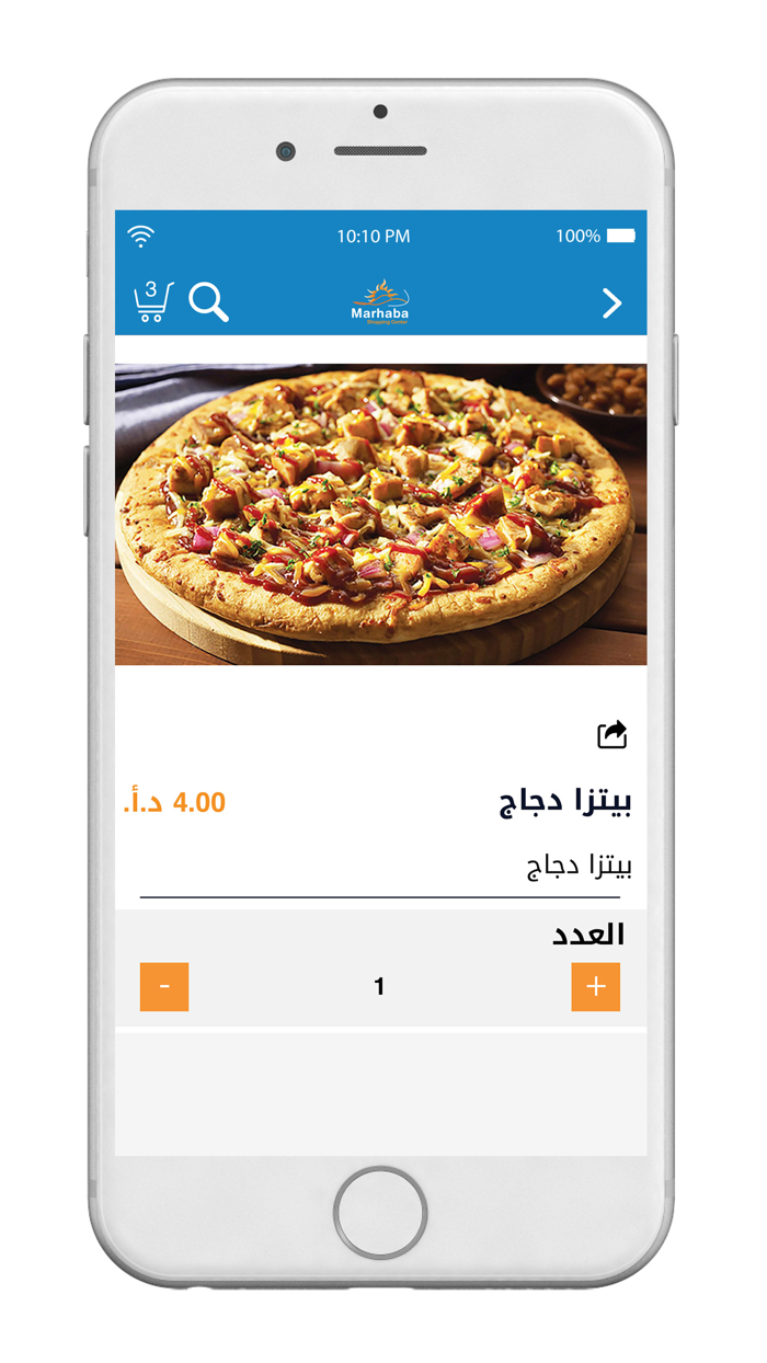 Marhaba Shopping - مرحبا لتسوق