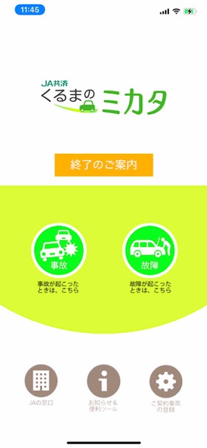 Ja共済 くるまのミカタ をapp Storeで