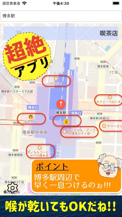 地図アプリ　スポット検索 screenshot-5