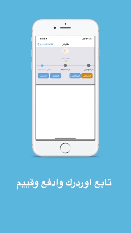 استلم screenshot-4