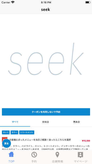 seek【シーク】 screenshot 2