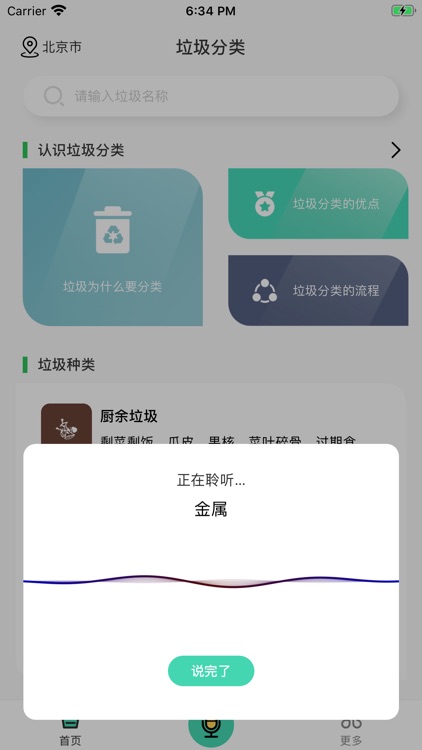 垃圾分类-全国垃圾分类学习指南 screenshot-3