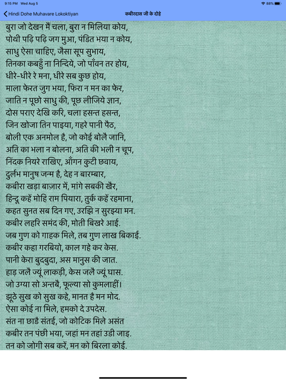 Hindi Dohe Muhavare Lokoktiyan App Price Drops What is meaning of lokoktiyan in hindi? app sliced