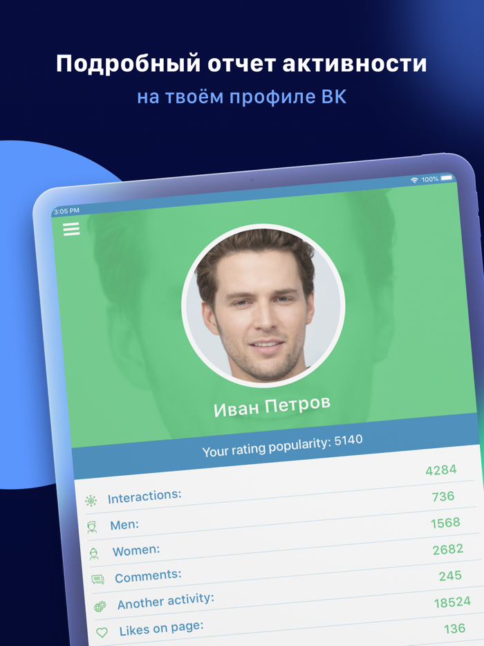 Вся Активность из ВК