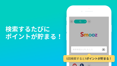 Smooz (スムーズ) ブラウザ screenshot1