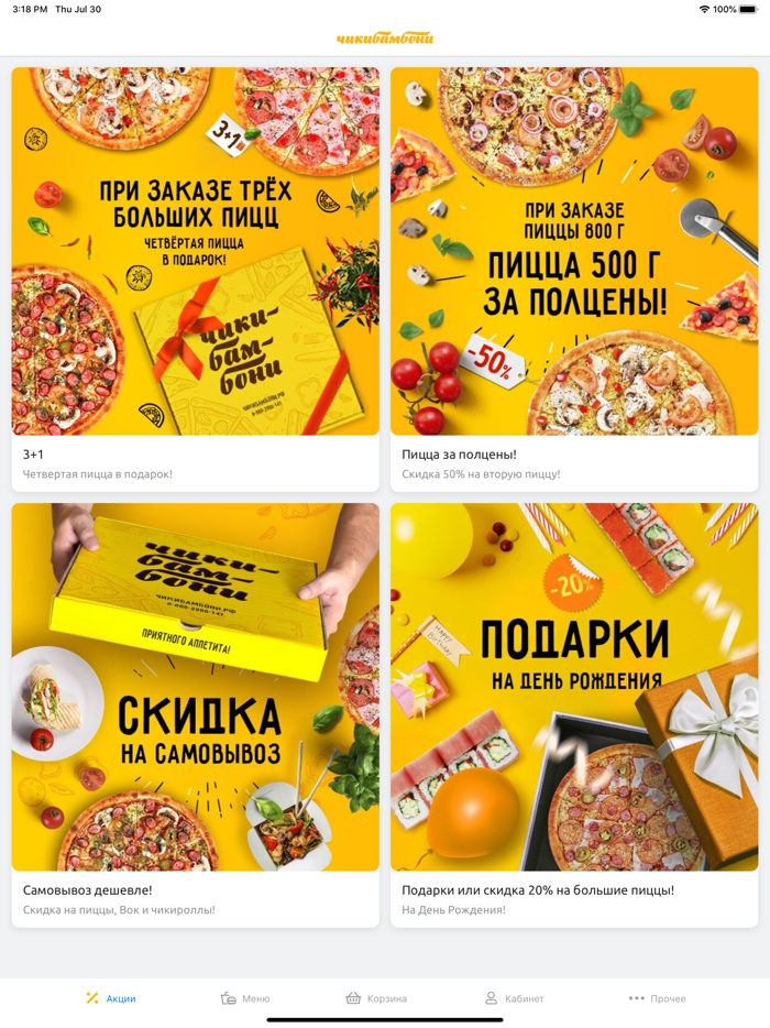 Чикибамбони