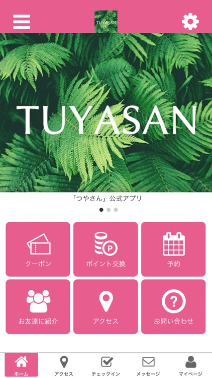 ホームエステつやさん公式アプリ