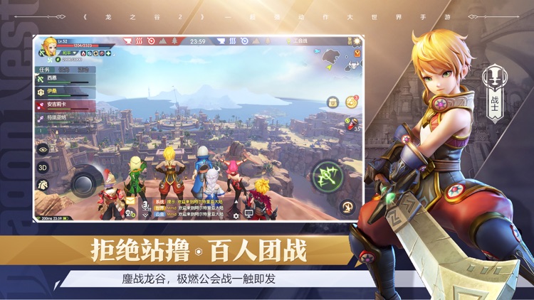 龙之谷2 screenshot-8