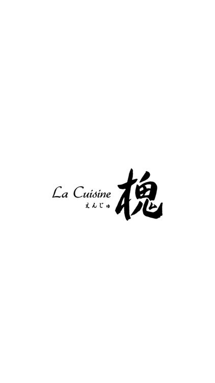 La Cuisine 槐(えんじゅ)