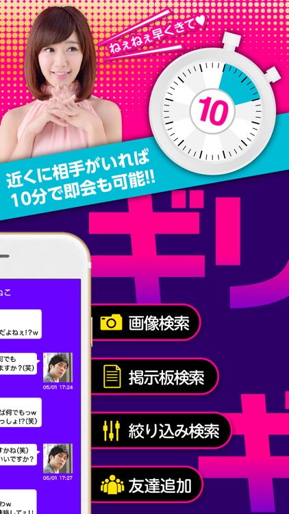 出会い - ギリギリチャットはご近所の出会い探しアプリ screenshot-3
