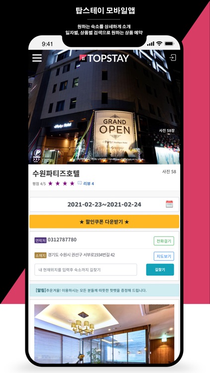 탑스테이-모텔,호텔 이용의 합리적인 선택!