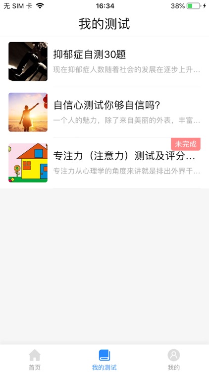 心理-心理测试 screenshot-3