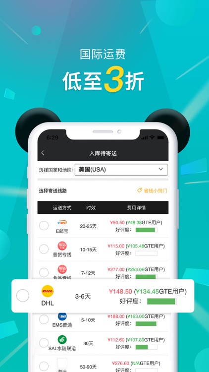 熊猫生活-海外华人留学生的网购神器