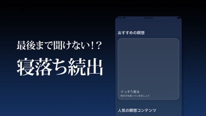 眠れる瞑想:寝落ち続出の睡眠導入向け瞑想アプリ紹介画像1