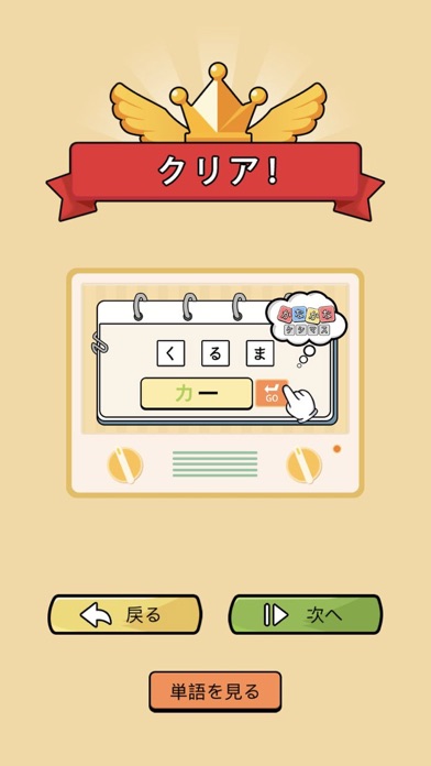 かなかなケシマス - 単語パズル 面白いゲーム screenshot1