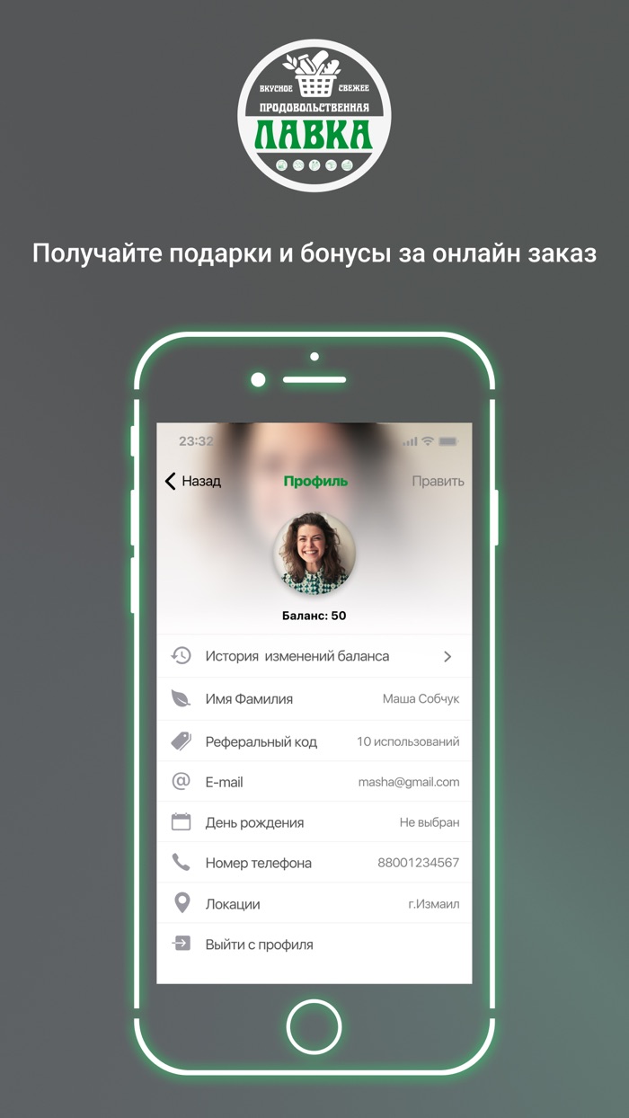 Продовольственная ЛАВКА