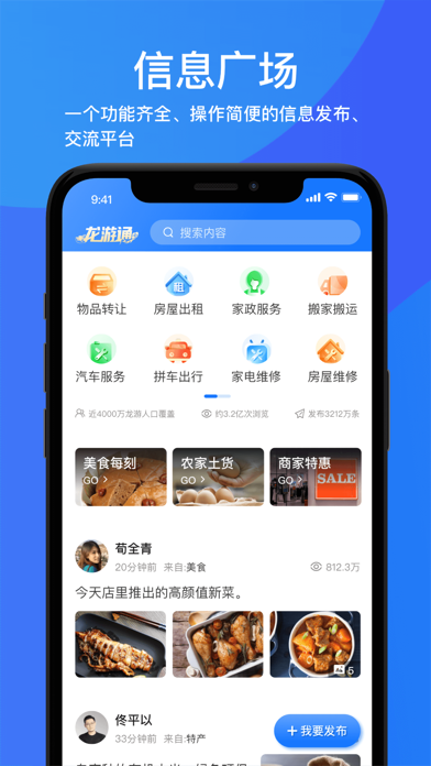 龙游通-龙游人的百事通 screenshot 4