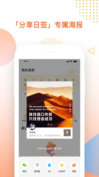 掌成好课 screenshot-3
