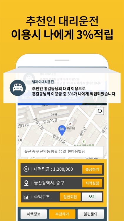 엘제이 - 대리운전 screenshot-4