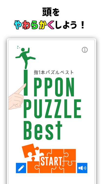 指 IPPON PUZZLE Best