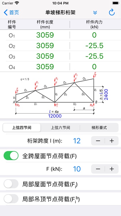 桁架设计 screenshot-5