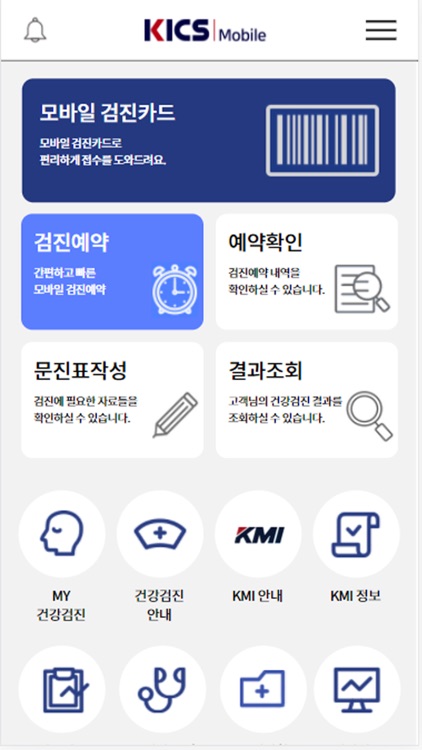 KMI 건강검진-당신의 건강관리 파트너