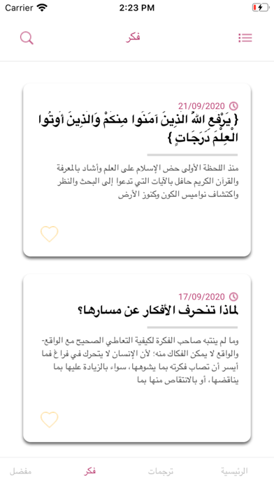 اسلام أون لاين screenshot 3